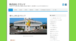 Desktop Screenshot of kurashima.co.jp