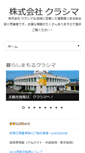Mobile Screenshot of kurashima.co.jp