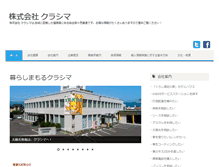 Tablet Screenshot of kurashima.co.jp